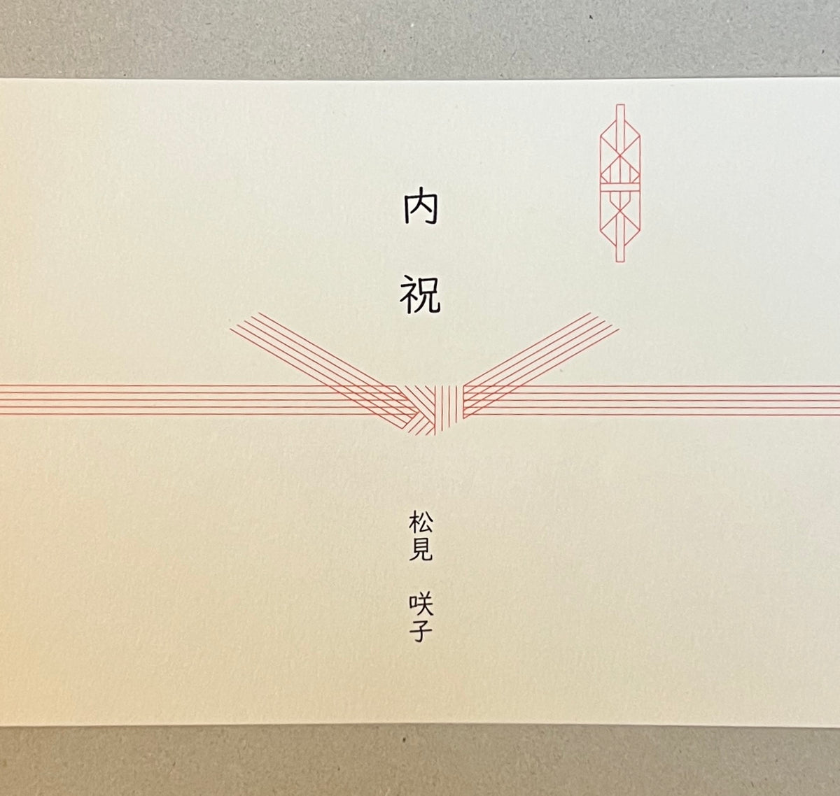 熨斗紙(結び切り)