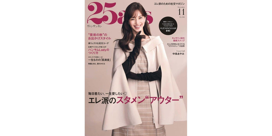 『25ans（ヴァンサンカン）』2026年11月号の表紙