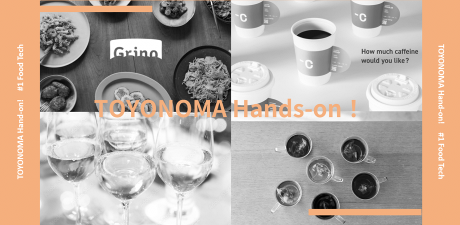 【イベント登壇】9/24(水)開催「TOYONOMA Hands-on！ #1 Food Tech」